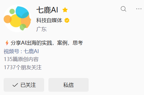 七鹿 AI 账号资料截图,分享 AI 出海的实践、案例和思考